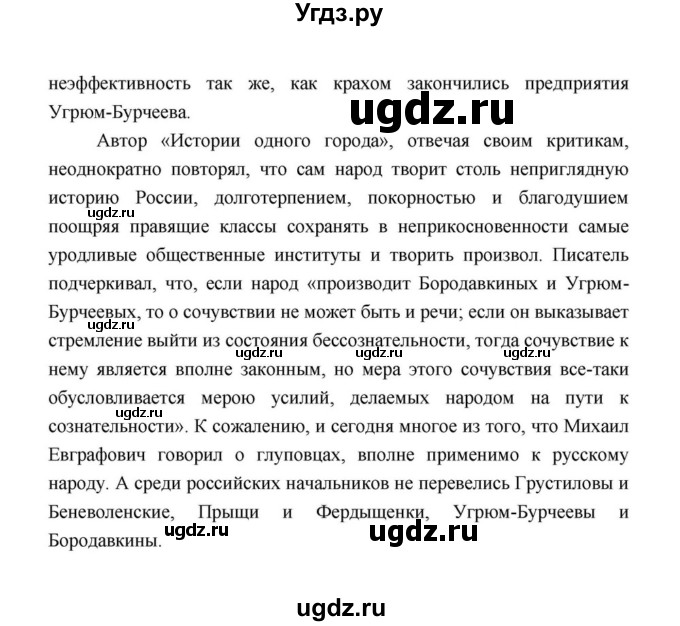 ГДЗ (Решебник к учебнику 2021) по литературе 10 класс Лебедев Ю.В. / часть 2 (страница) / 22(продолжение 13)