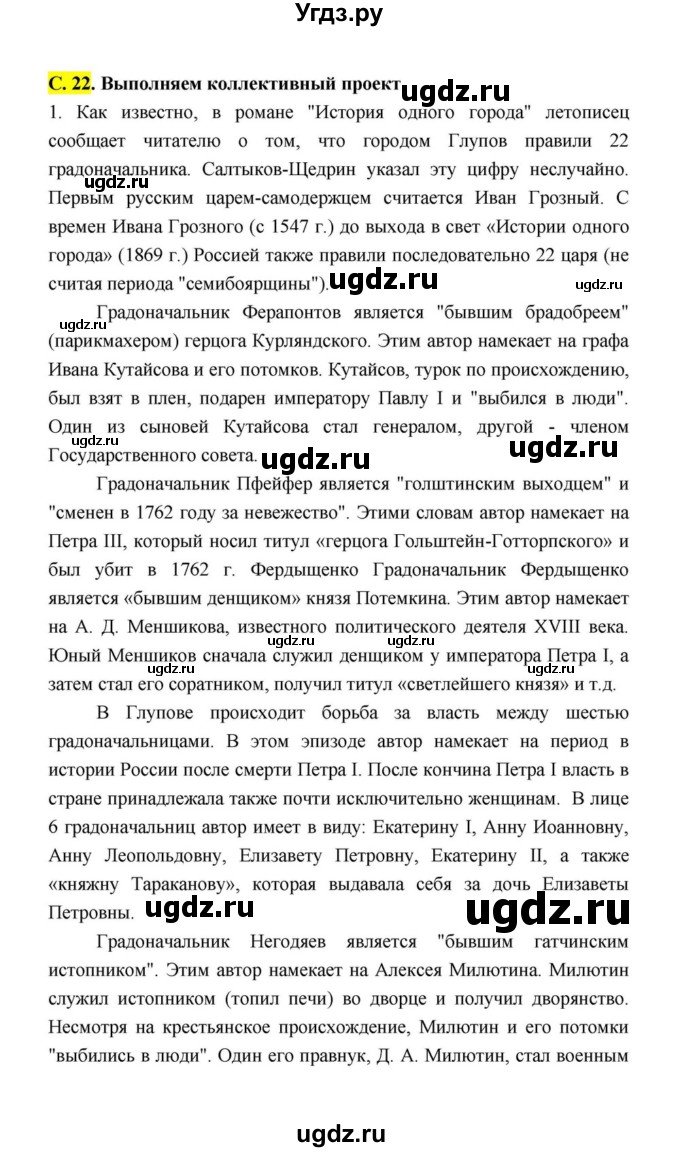 ГДЗ (Решебник к учебнику 2021) по литературе 10 класс Лебедев Ю.В. / часть 2 (страница) / 22(продолжение 14)