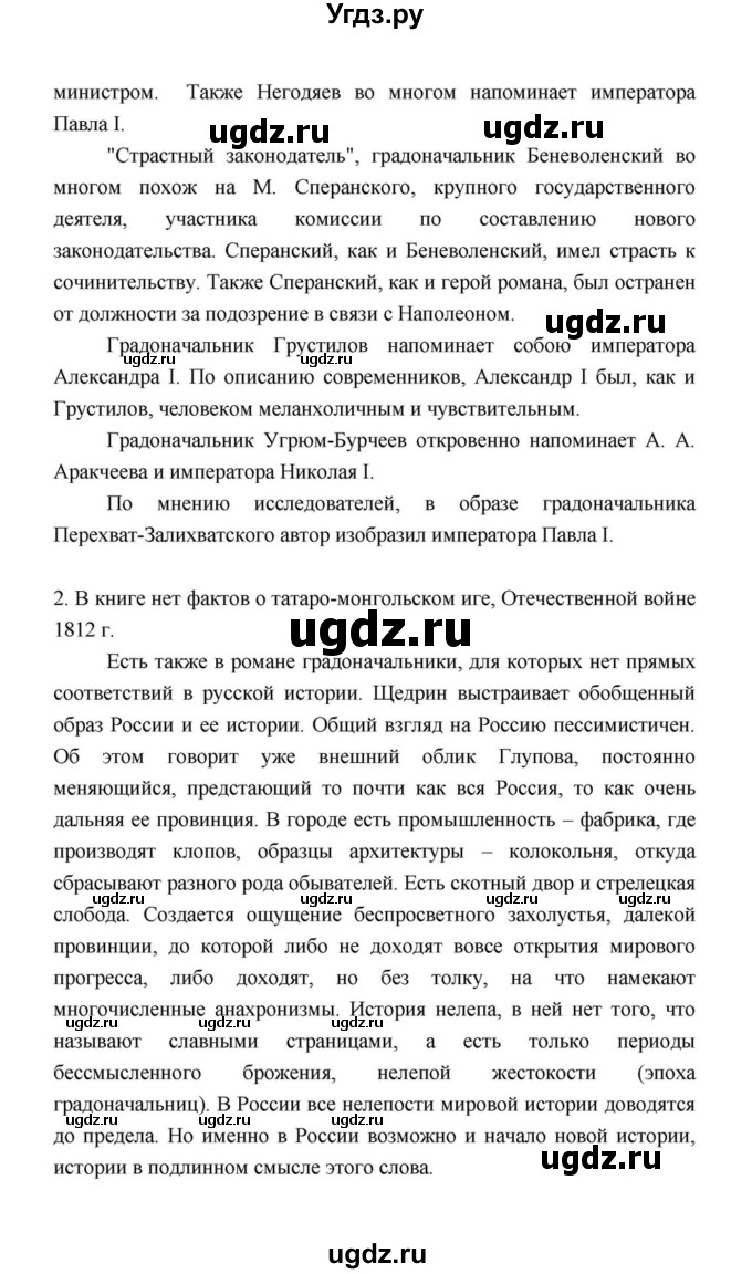ГДЗ (Решебник к учебнику 2021) по литературе 10 класс Лебедев Ю.В. / часть 2 (страница) / 22(продолжение 15)