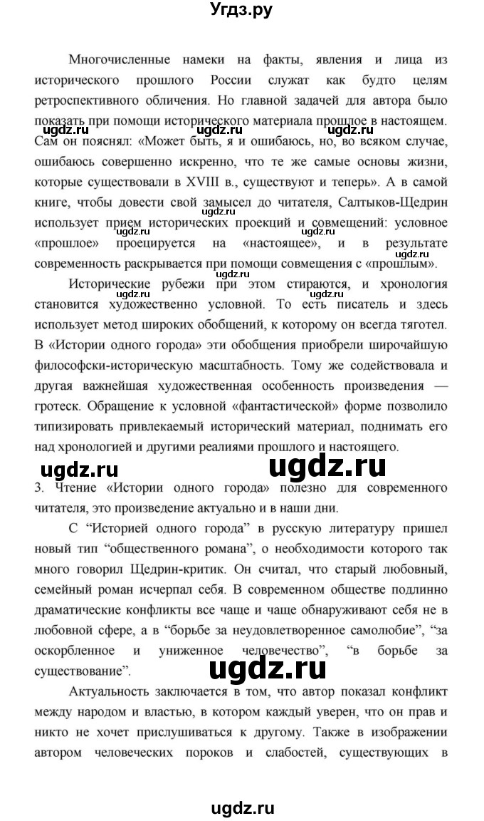ГДЗ (Решебник к учебнику 2021) по литературе 10 класс Лебедев Ю.В. / часть 2 (страница) / 22(продолжение 16)