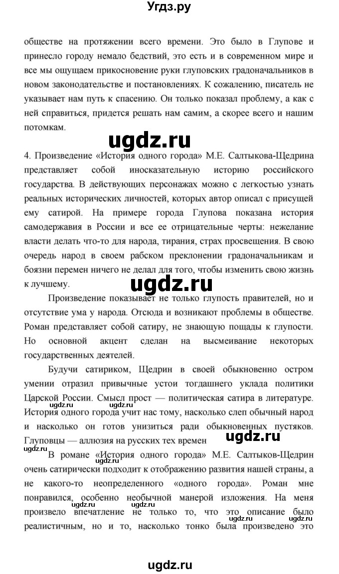 ГДЗ (Решебник к учебнику 2021) по литературе 10 класс Лебедев Ю.В. / часть 2 (страница) / 22(продолжение 17)