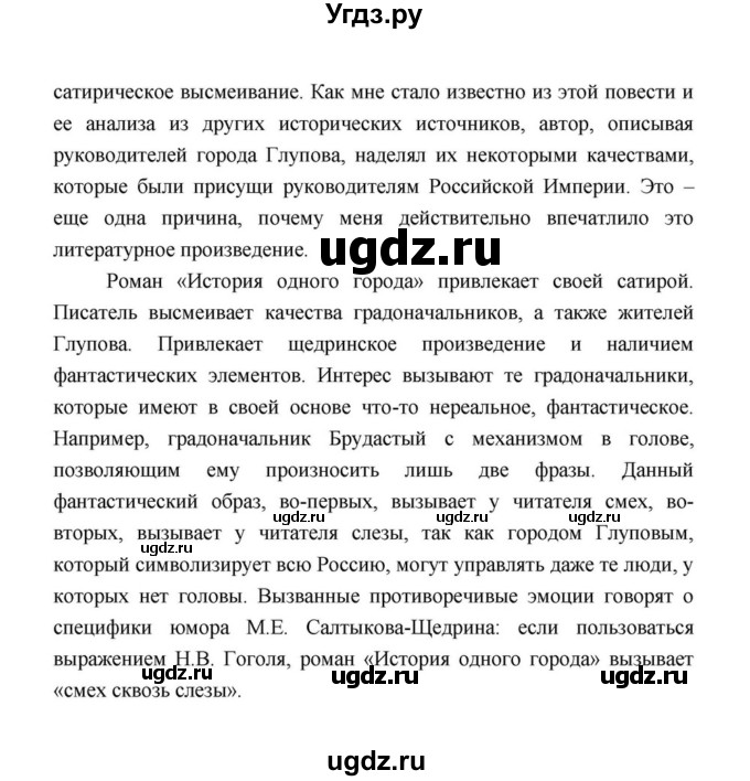 ГДЗ (Решебник к учебнику 2021) по литературе 10 класс Лебедев Ю.В. / часть 2 (страница) / 22(продолжение 18)