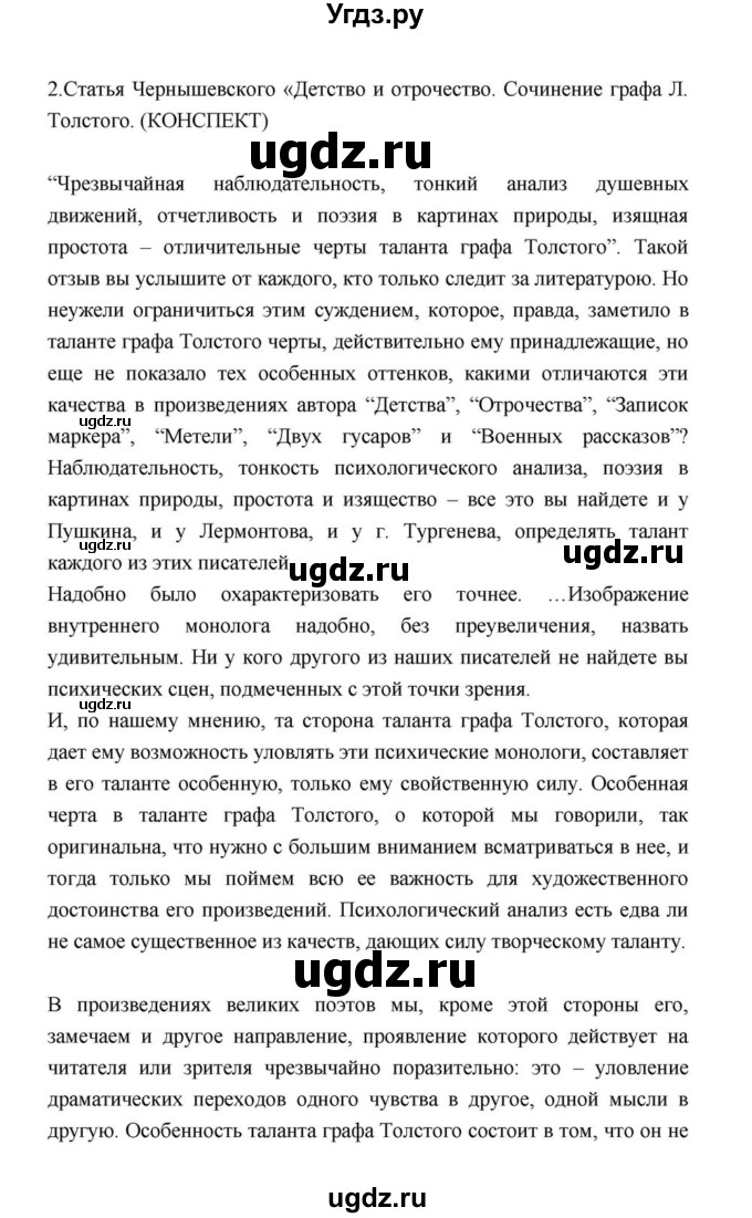 ГДЗ (Решебник к учебнику 2021) по литературе 10 класс Лебедев Ю.В. / часть 2 (страница) / 229