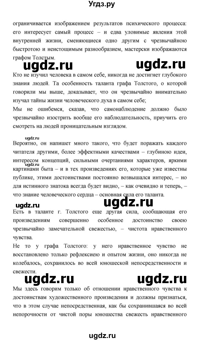 ГДЗ (Решебник к учебнику 2021) по литературе 10 класс Лебедев Ю.В. / часть 2 (страница) / 229(продолжение 2)