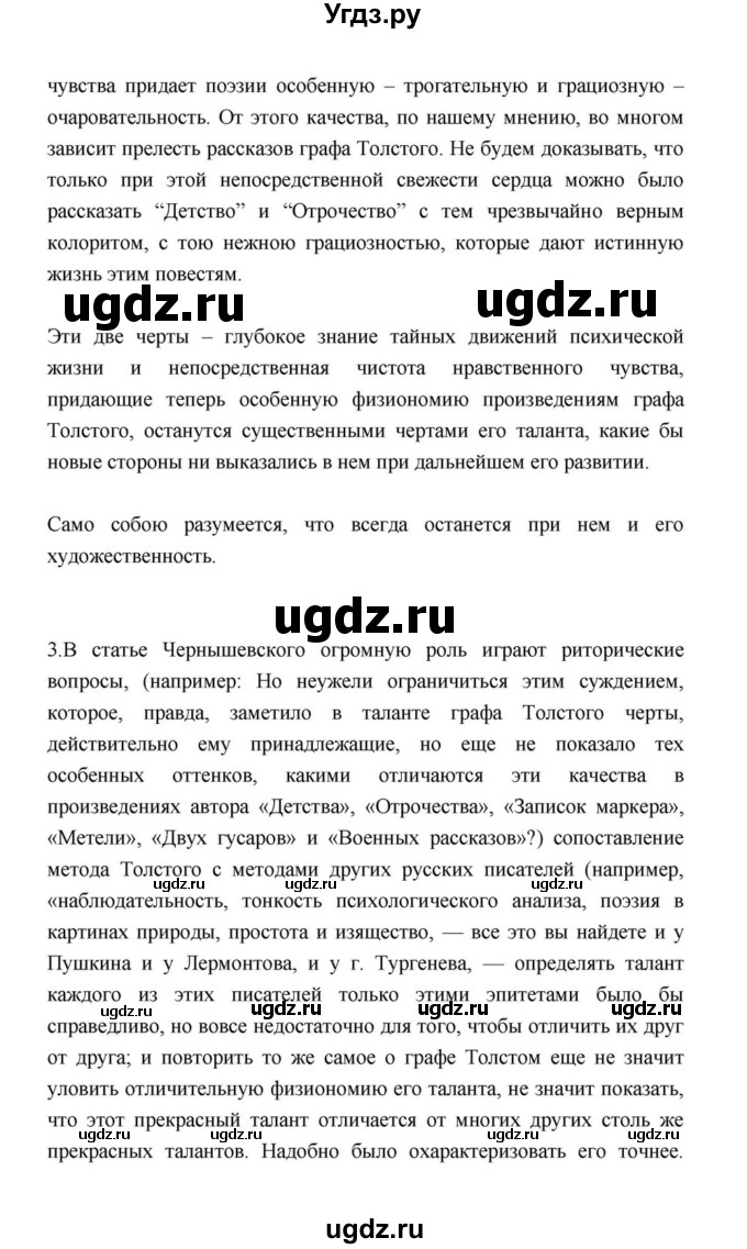 ГДЗ (Решебник к учебнику 2021) по литературе 10 класс Лебедев Ю.В. / часть 2 (страница) / 229(продолжение 3)