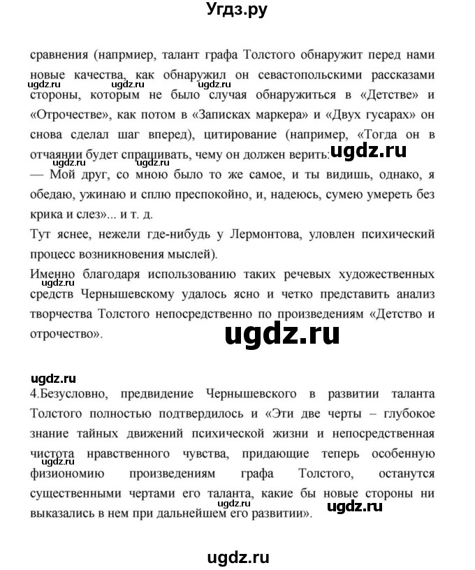 ГДЗ (Решебник к учебнику 2021) по литературе 10 класс Лебедев Ю.В. / часть 2 (страница) / 229(продолжение 4)