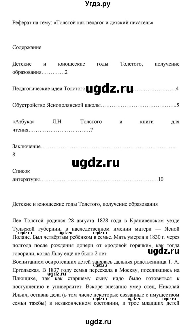 ГДЗ (Решебник к учебнику 2021) по литературе 10 класс Лебедев Ю.В. / часть 2 (страница) / 229(продолжение 5)
