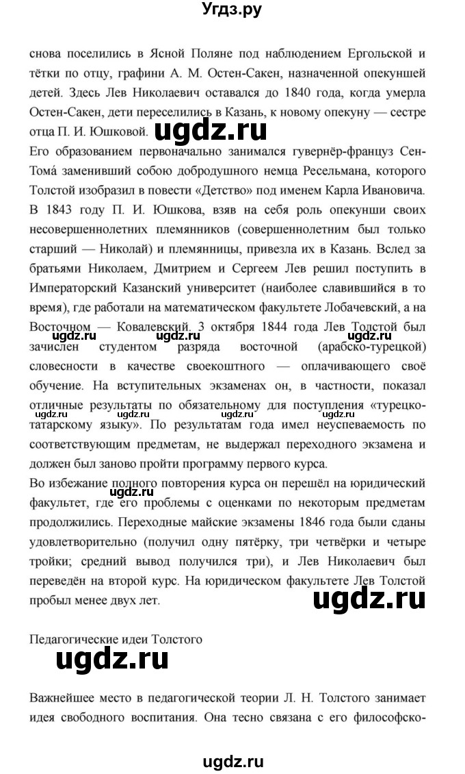 ГДЗ (Решебник к учебнику 2021) по литературе 10 класс Лебедев Ю.В. / часть 2 (страница) / 229(продолжение 6)