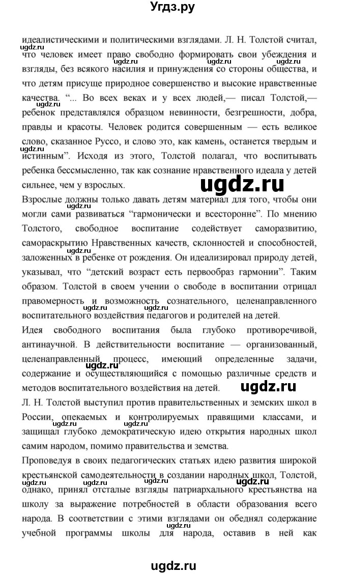 ГДЗ (Решебник к учебнику 2021) по литературе 10 класс Лебедев Ю.В. / часть 2 (страница) / 229(продолжение 7)