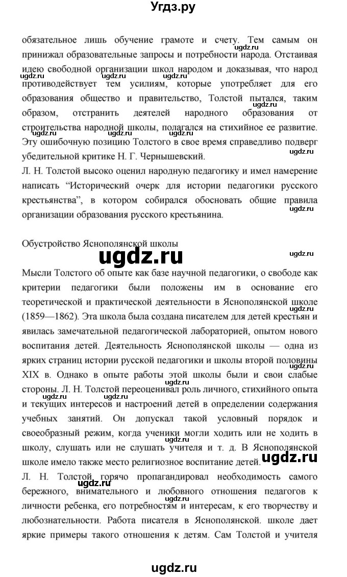 ГДЗ (Решебник к учебнику 2021) по литературе 10 класс Лебедев Ю.В. / часть 2 (страница) / 229(продолжение 8)