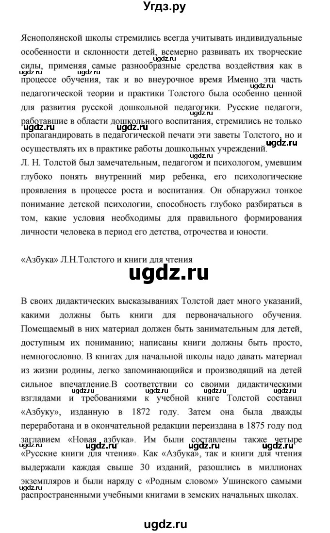 ГДЗ (Решебник к учебнику 2021) по литературе 10 класс Лебедев Ю.В. / часть 2 (страница) / 229(продолжение 9)
