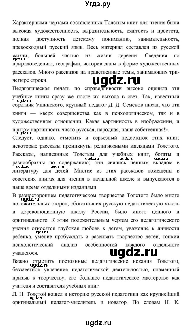 ГДЗ (Решебник к учебнику 2021) по литературе 10 класс Лебедев Ю.В. / часть 2 (страница) / 229(продолжение 10)