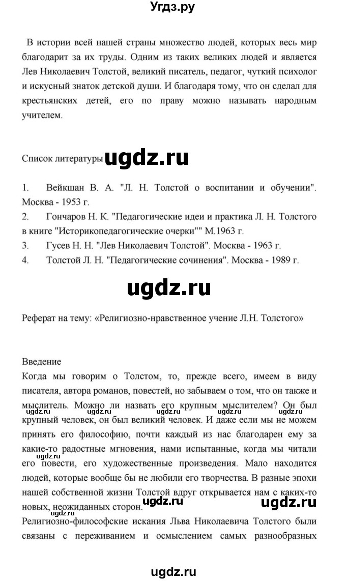 ГДЗ (Решебник к учебнику 2021) по литературе 10 класс Лебедев Ю.В. / часть 2 (страница) / 229(продолжение 12)
