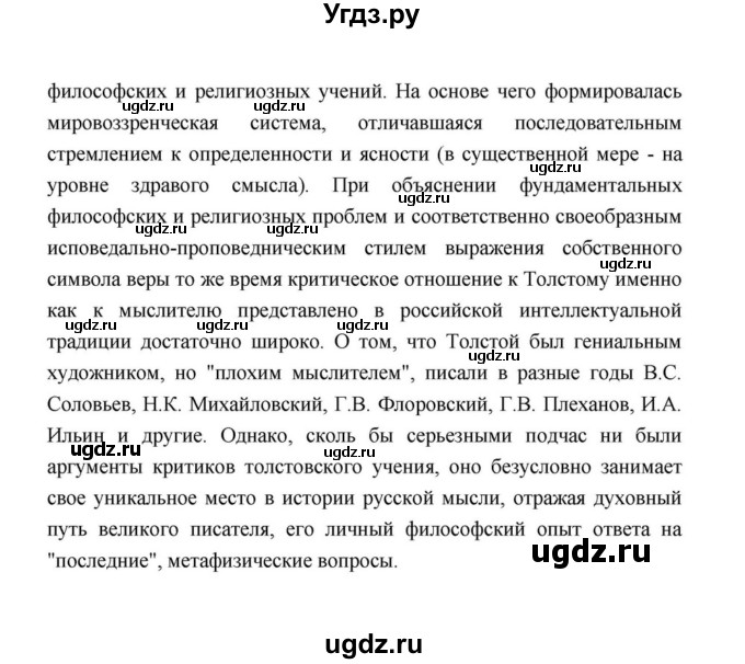 ГДЗ (Решебник к учебнику 2021) по литературе 10 класс Лебедев Ю.В. / часть 2 (страница) / 229(продолжение 13)
