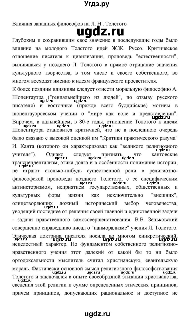 ГДЗ (Решебник к учебнику 2021) по литературе 10 класс Лебедев Ю.В. / часть 2 (страница) / 229(продолжение 14)