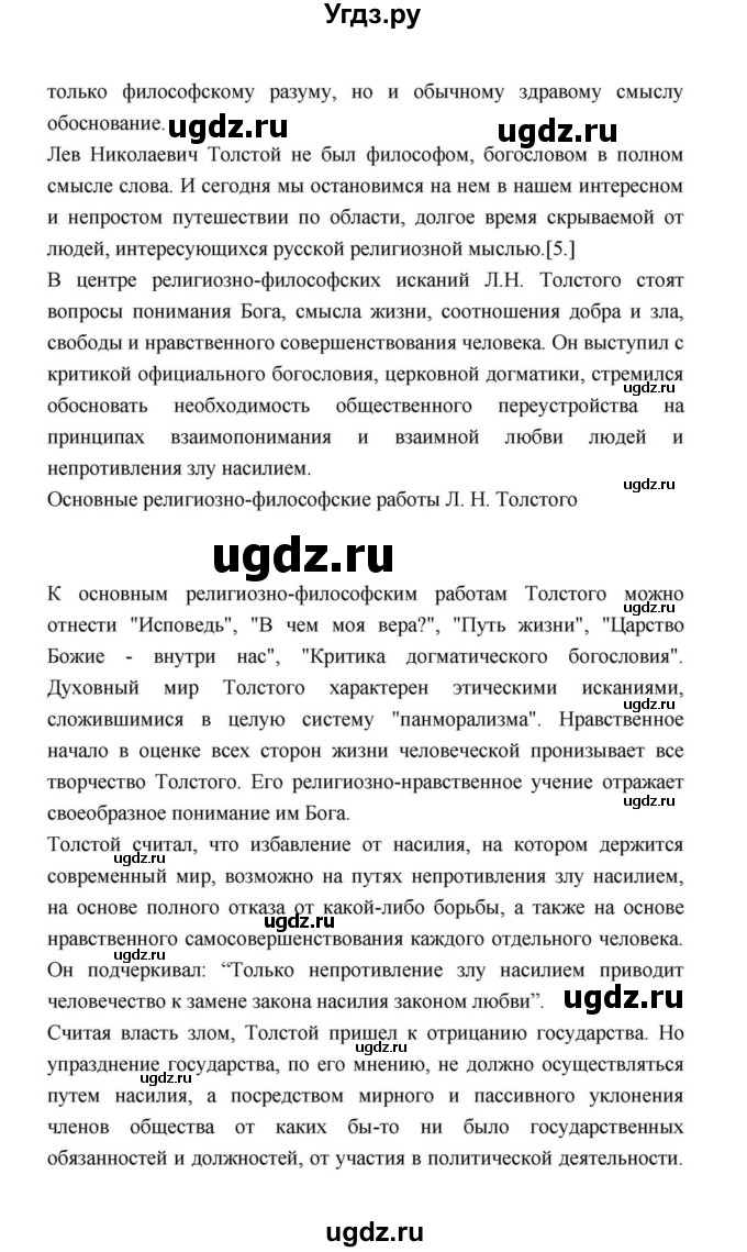 ГДЗ (Решебник к учебнику 2021) по литературе 10 класс Лебедев Ю.В. / часть 2 (страница) / 229(продолжение 15)