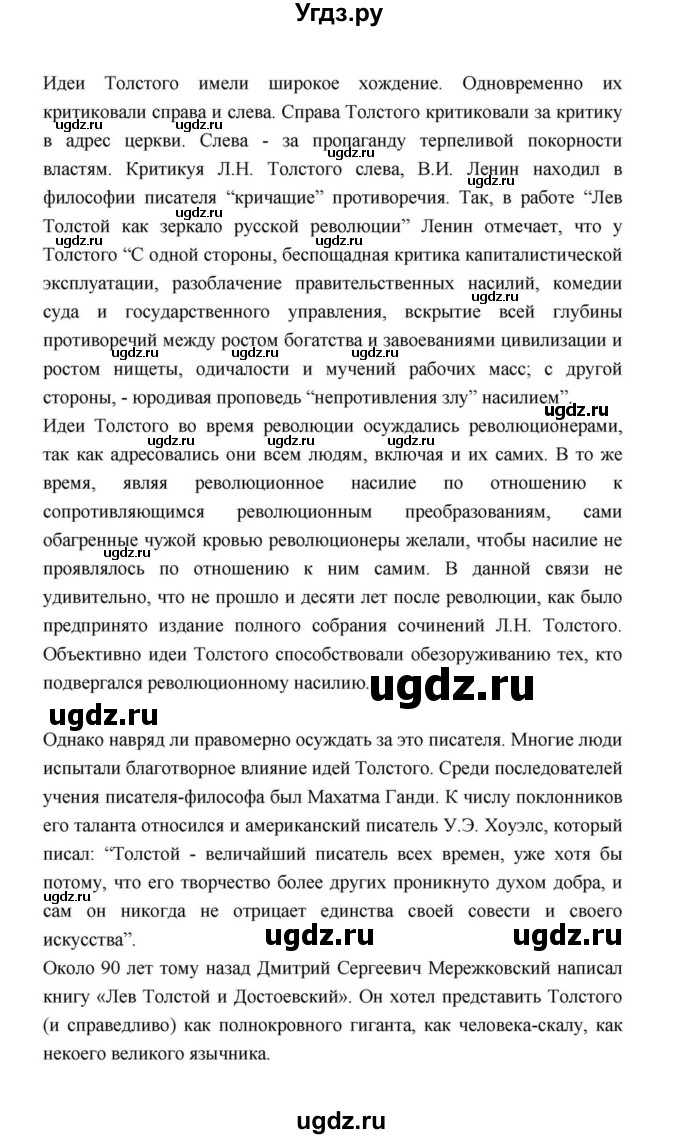 ГДЗ (Решебник к учебнику 2021) по литературе 10 класс Лебедев Ю.В. / часть 2 (страница) / 229(продолжение 16)