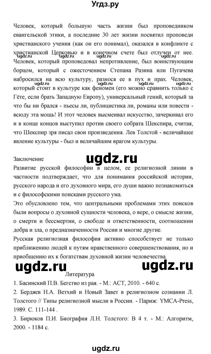 ГДЗ (Решебник к учебнику 2021) по литературе 10 класс Лебедев Ю.В. / часть 2 (страница) / 229(продолжение 17)