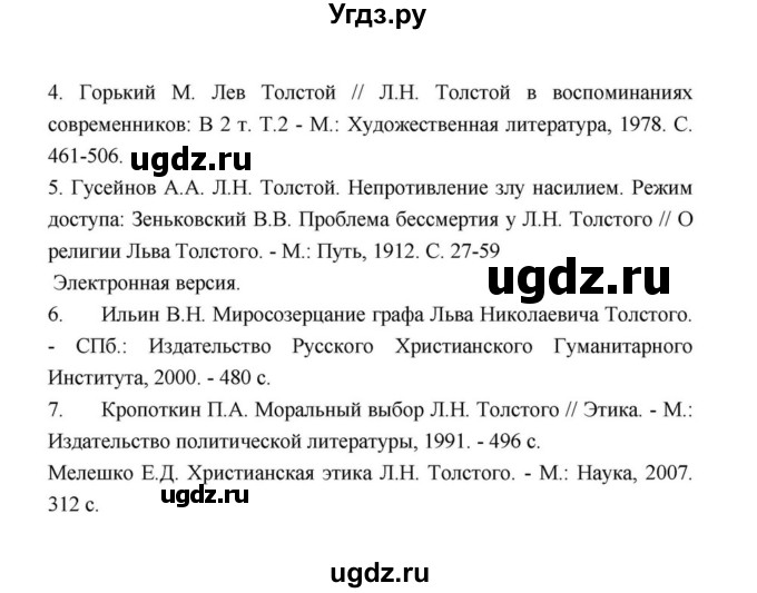 ГДЗ (Решебник к учебнику 2021) по литературе 10 класс Лебедев Ю.В. / часть 2 (страница) / 229(продолжение 18)