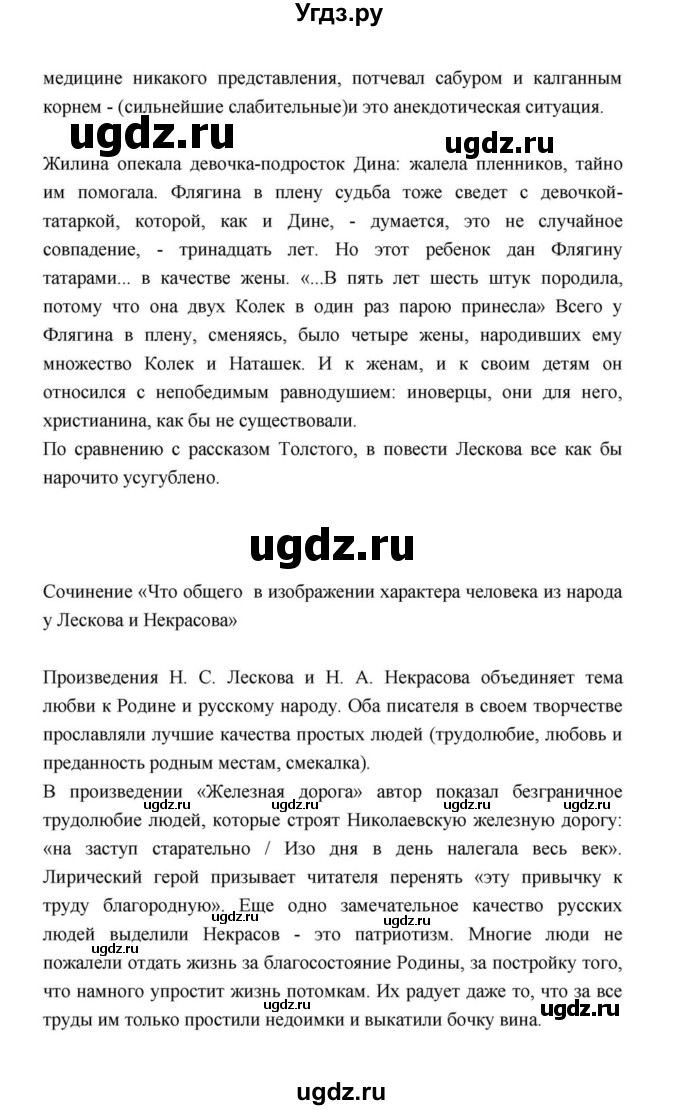 ГДЗ (Решебник к учебнику 2021) по литературе 10 класс Лебедев Ю.В. / часть 2 (страница) / 262(продолжение 2)