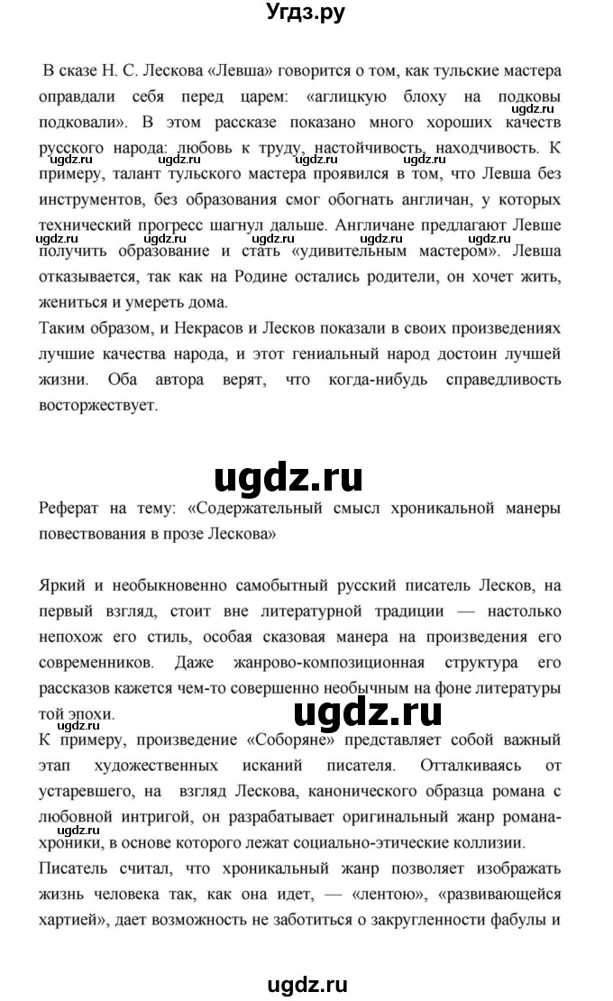ГДЗ (Решебник к учебнику 2021) по литературе 10 класс Лебедев Ю.В. / часть 2 (страница) / 262(продолжение 3)