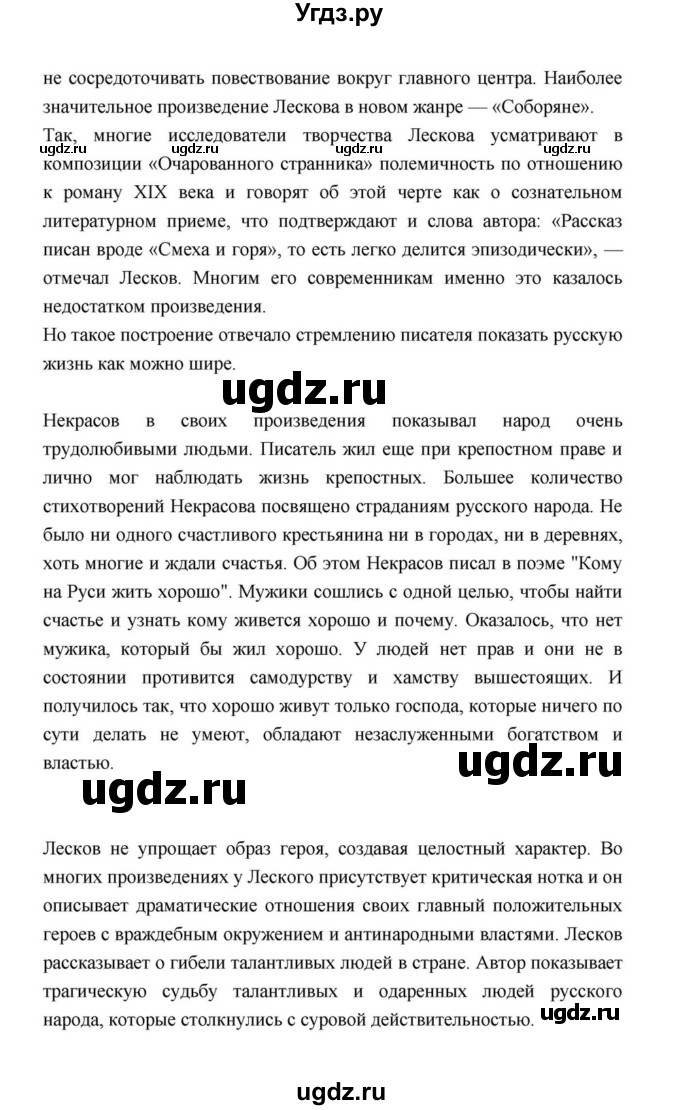 ГДЗ (Решебник к учебнику 2021) по литературе 10 класс Лебедев Ю.В. / часть 2 (страница) / 262(продолжение 4)