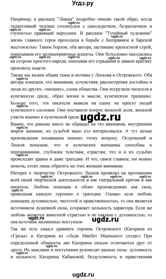 ГДЗ (Решебник к учебнику 2021) по литературе 10 класс Лебедев Ю.В. / часть 2 (страница) / 262(продолжение 5)