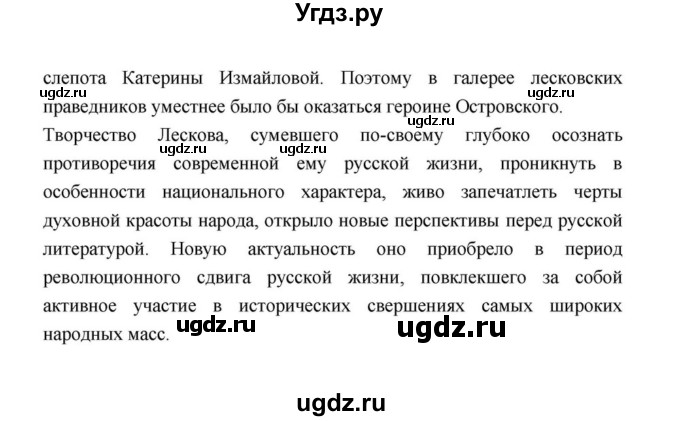 ГДЗ (Решебник к учебнику 2021) по литературе 10 класс Лебедев Ю.В. / часть 2 (страница) / 262(продолжение 6)