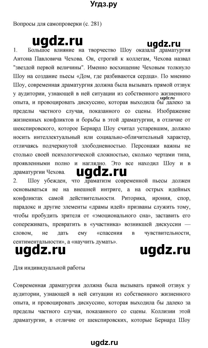 ГДЗ (Решебник к учебнику 2021) по литературе 10 класс Лебедев Ю.В. / часть 2 (страница) / 281