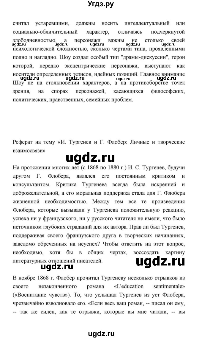ГДЗ (Решебник к учебнику 2021) по литературе 10 класс Лебедев Ю.В. / часть 2 (страница) / 281(продолжение 2)