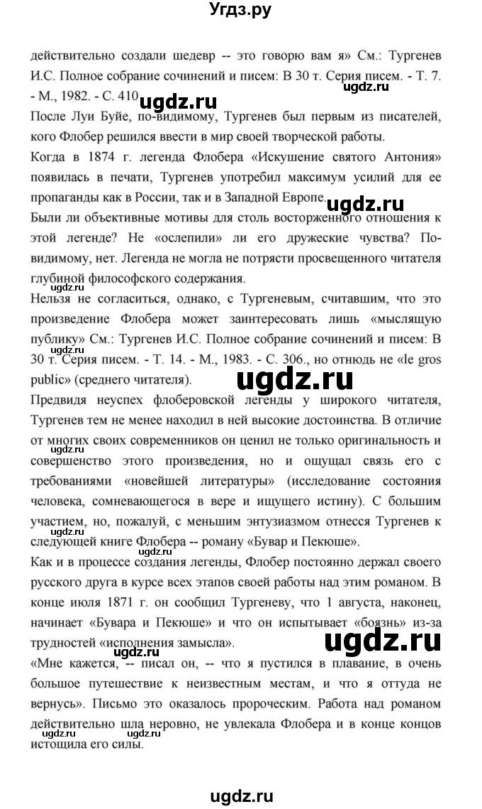 ГДЗ (Решебник к учебнику 2021) по литературе 10 класс Лебедев Ю.В. / часть 2 (страница) / 281(продолжение 3)