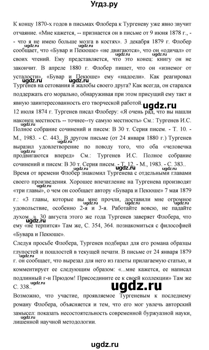 ГДЗ (Решебник к учебнику 2021) по литературе 10 класс Лебедев Ю.В. / часть 2 (страница) / 281(продолжение 4)