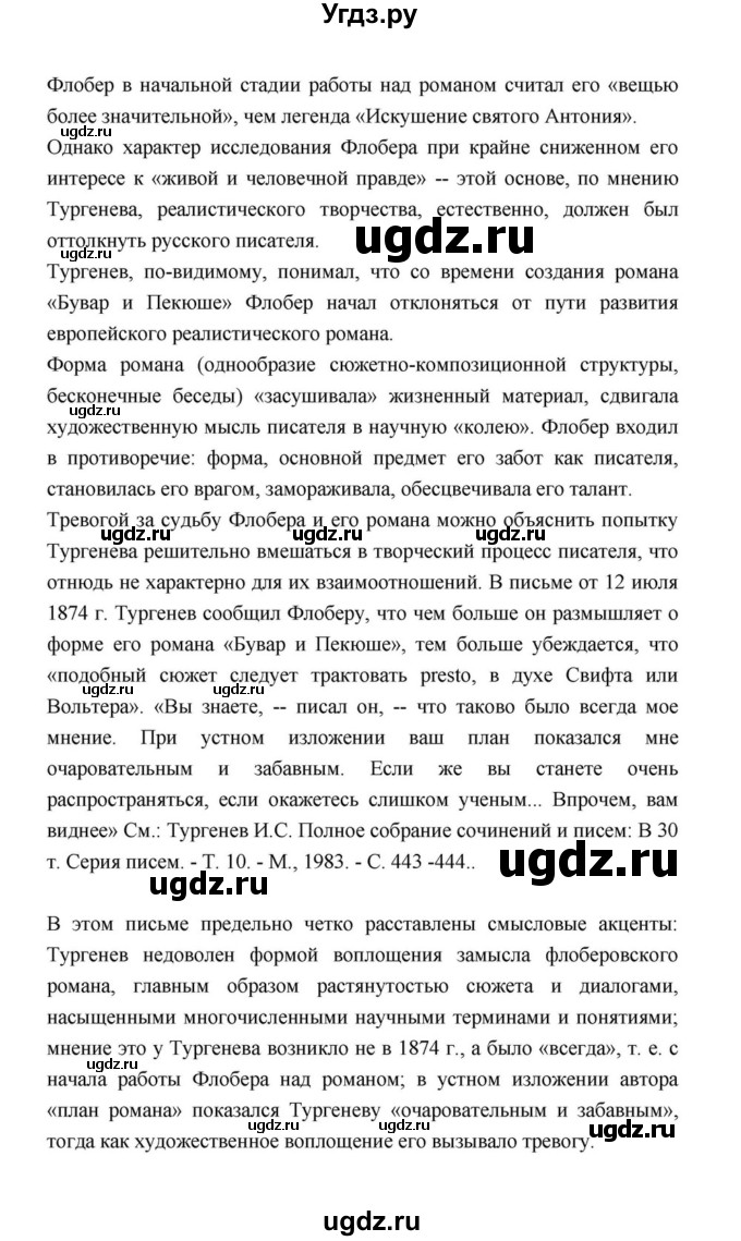 ГДЗ (Решебник к учебнику 2021) по литературе 10 класс Лебедев Ю.В. / часть 2 (страница) / 281(продолжение 5)