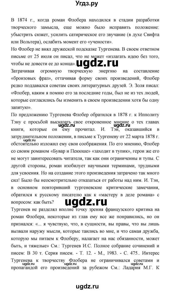 ГДЗ (Решебник к учебнику 2021) по литературе 10 класс Лебедев Ю.В. / часть 2 (страница) / 281(продолжение 6)
