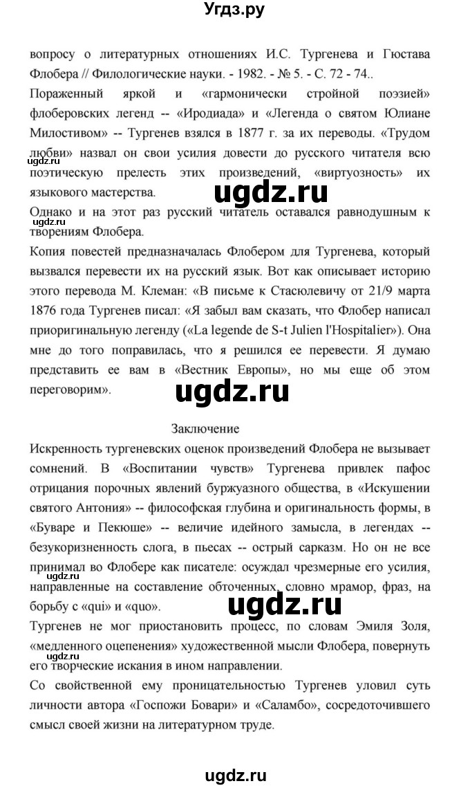 ГДЗ (Решебник к учебнику 2021) по литературе 10 класс Лебедев Ю.В. / часть 2 (страница) / 281(продолжение 7)