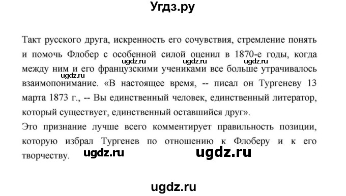 ГДЗ (Решебник к учебнику 2021) по литературе 10 класс Лебедев Ю.В. / часть 2 (страница) / 281(продолжение 8)