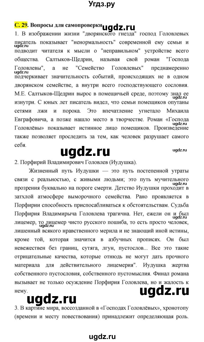 ГДЗ (Решебник к учебнику 2021) по литературе 10 класс Лебедев Ю.В. / часть 2 (страница) / 29