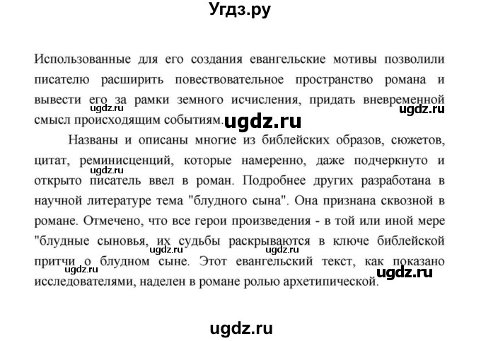 ГДЗ (Решебник к учебнику 2021) по литературе 10 класс Лебедев Ю.В. / часть 2 (страница) / 29(продолжение 2)