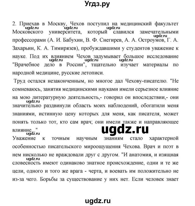ГДЗ (Решебник к учебнику 2021) по литературе 10 класс Лебедев Ю.В. / часть 2 (страница) / 294