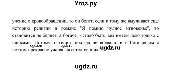 ГДЗ (Решебник к учебнику 2021) по литературе 10 класс Лебедев Ю.В. / часть 2 (страница) / 294(продолжение 2)