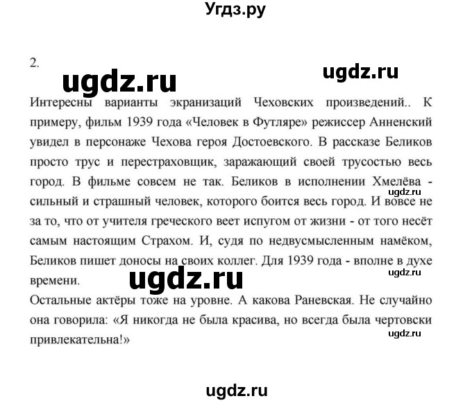 ГДЗ (Решебник к учебнику 2021) по литературе 10 класс Лебедев Ю.В. / часть 2 (страница) / 297