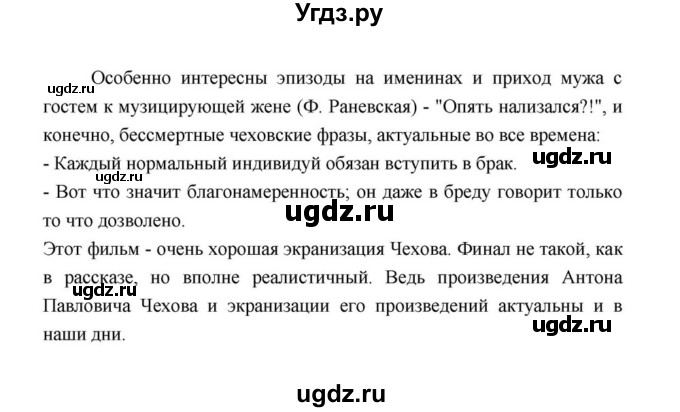 ГДЗ (Решебник к учебнику 2021) по литературе 10 класс Лебедев Ю.В. / часть 2 (страница) / 297(продолжение 2)
