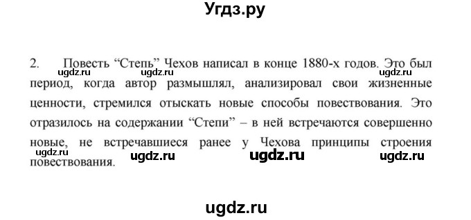 ГДЗ (Решебник к учебнику 2021) по литературе 10 класс Лебедев Ю.В. / часть 2 (страница) / 305