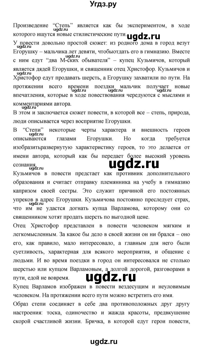 ГДЗ (Решебник к учебнику 2021) по литературе 10 класс Лебедев Ю.В. / часть 2 (страница) / 305(продолжение 2)