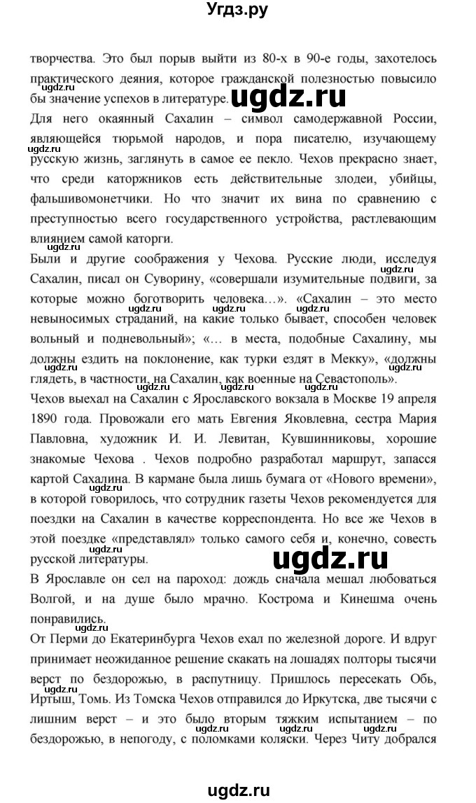 ГДЗ (Решебник к учебнику 2021) по литературе 10 класс Лебедев Ю.В. / часть 2 (страница) / 305(продолжение 5)