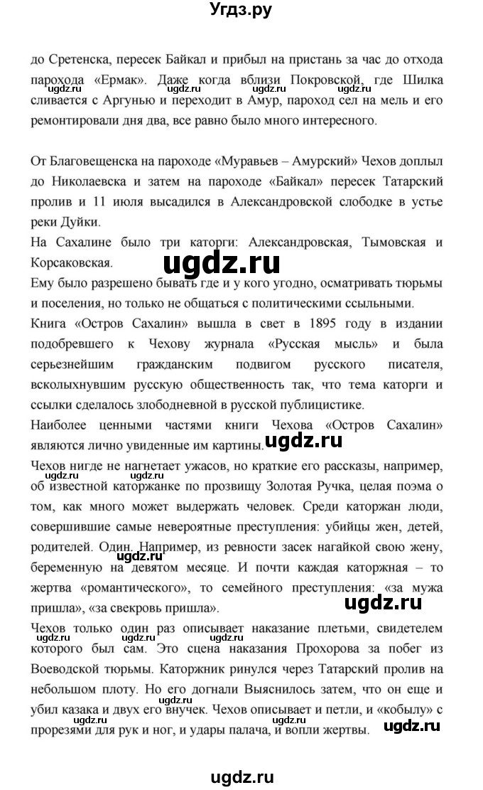 ГДЗ (Решебник к учебнику 2021) по литературе 10 класс Лебедев Ю.В. / часть 2 (страница) / 305(продолжение 6)