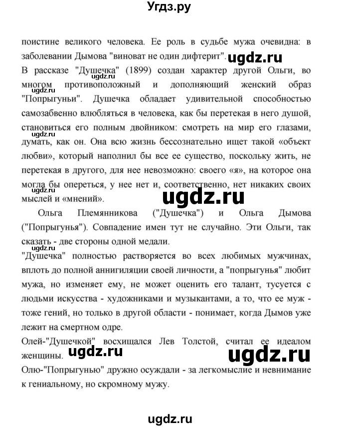 ГДЗ (Решебник к учебнику 2021) по литературе 10 класс Лебедев Ю.В. / часть 2 (страница) / 315(продолжение 2)