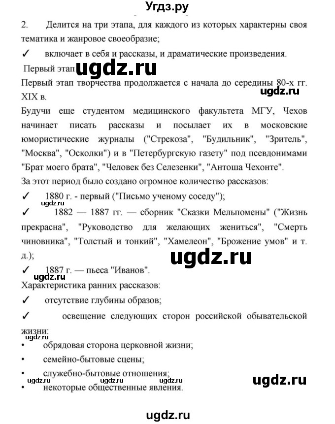 ГДЗ (Решебник к учебнику 2021) по литературе 10 класс Лебедев Ю.В. / часть 2 (страница) / 339