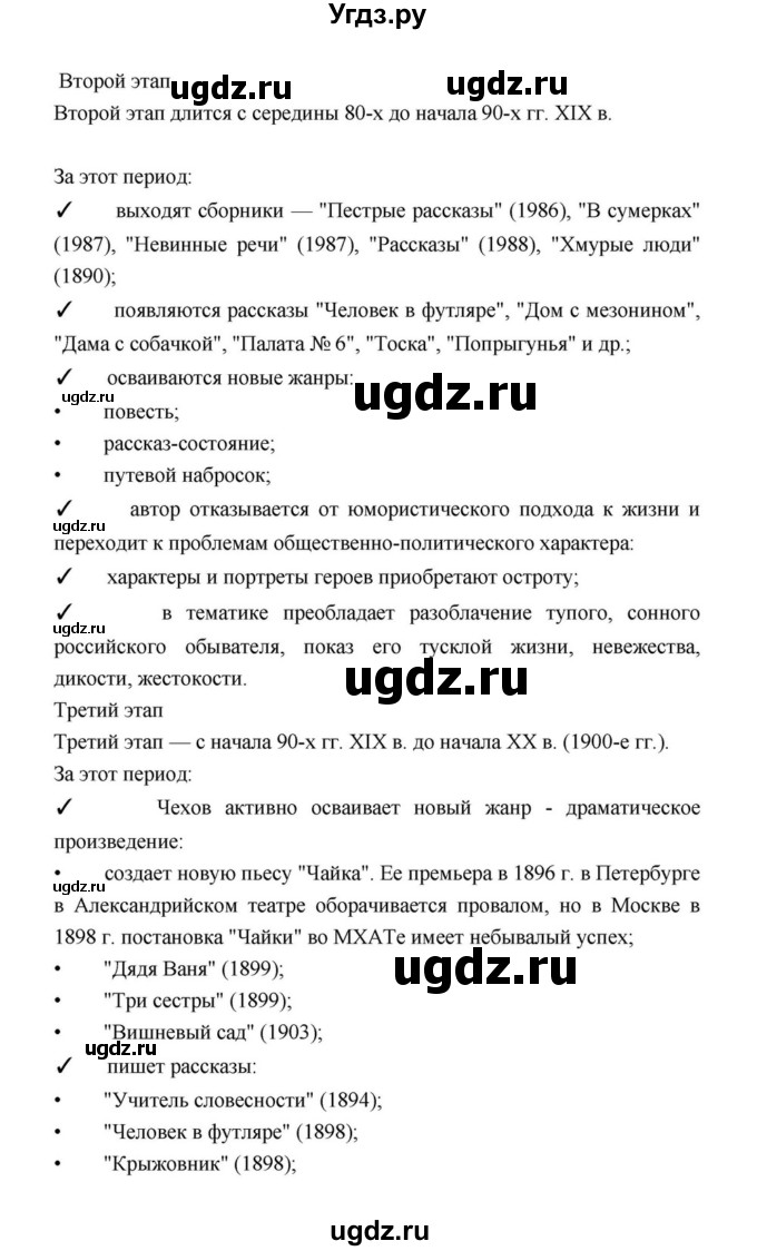 ГДЗ (Решебник к учебнику 2021) по литературе 10 класс Лебедев Ю.В. / часть 2 (страница) / 339(продолжение 2)