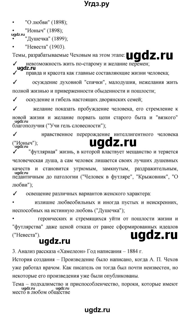 ГДЗ (Решебник к учебнику 2021) по литературе 10 класс Лебедев Ю.В. / часть 2 (страница) / 339(продолжение 3)
